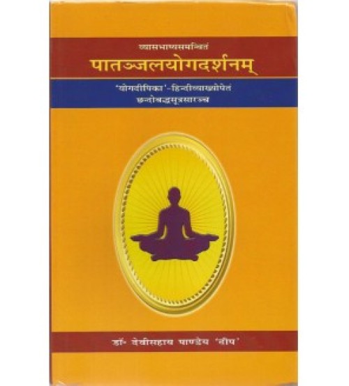 Patanjal Yoga Darshnam (पातन्जलयोगदर्शनम्) (PB)